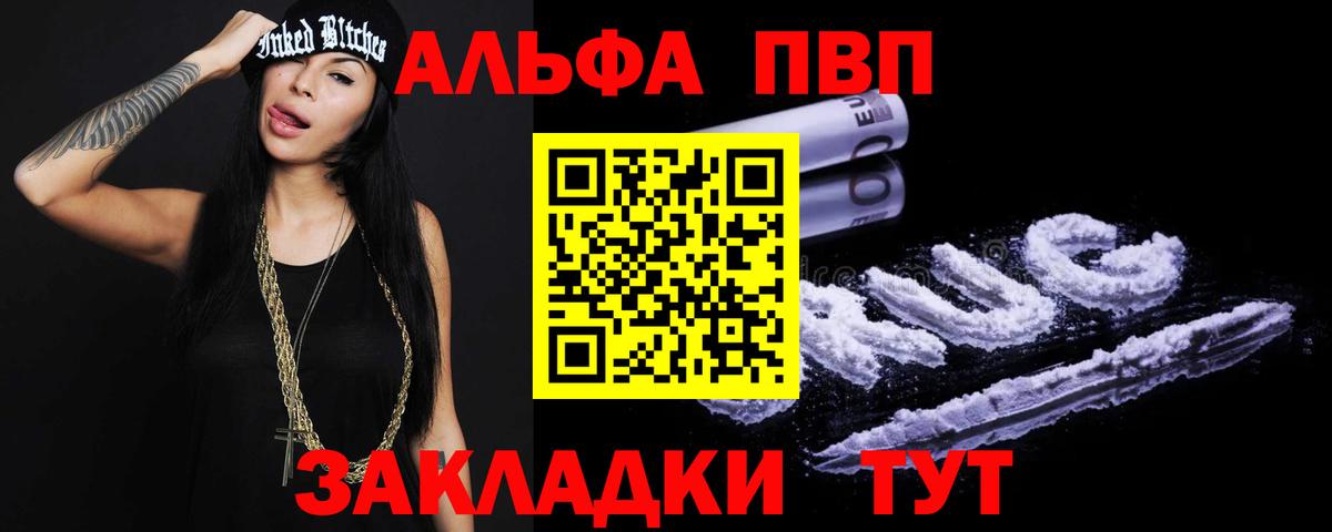 Шарыпово  Alfa_PVP  Вход с VPN  А ПВП VHQ  APVP кристаллы 