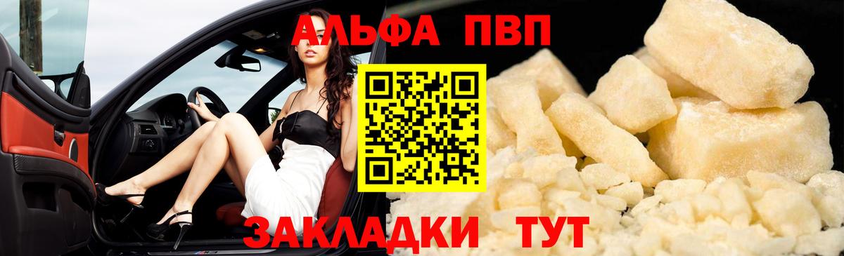 Alfa_PVP мука Шарыпово