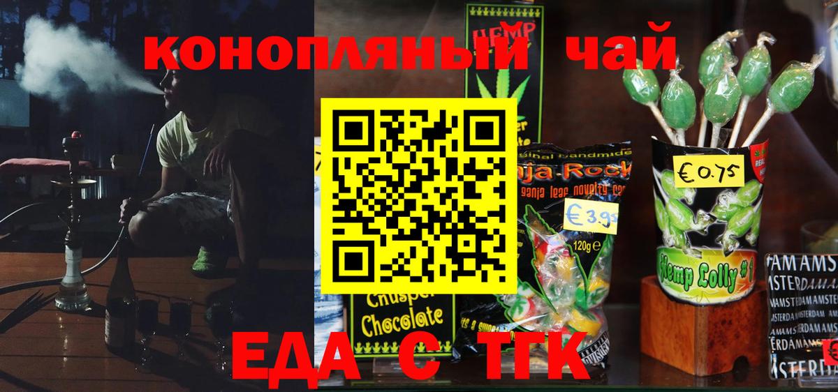 Еда ТГК конопля  Вход с VPN  Шарыпово 