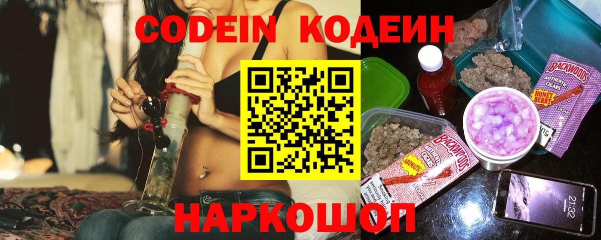 Шарыпово  Кодеиновый сироп Lean напиток Lean (лин)  Codein напиток Lean (лин)  Вход с VPN 